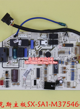 原装奥克斯空调SX-SA1-M37546-V6电脑板 电路控制板