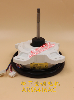 适用于松下变频空调直流外电机ARS6416AC ARS6417AC风机马达40W