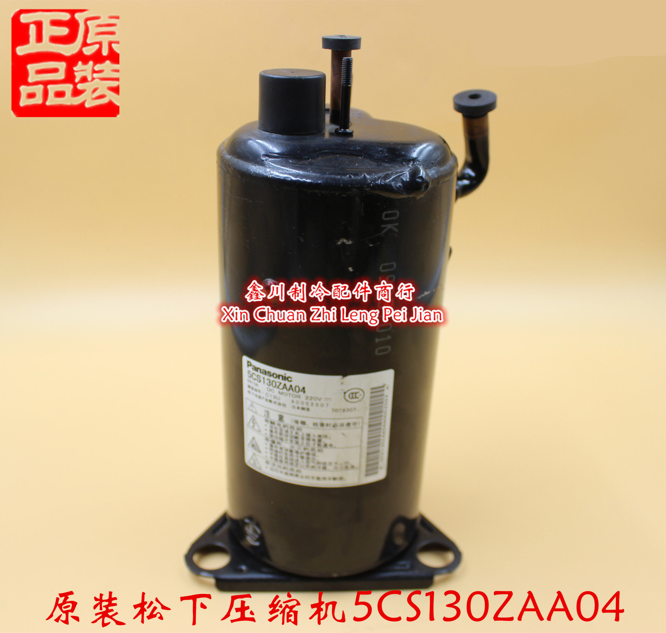 原装松下变频压缩机5CS130ZAA04