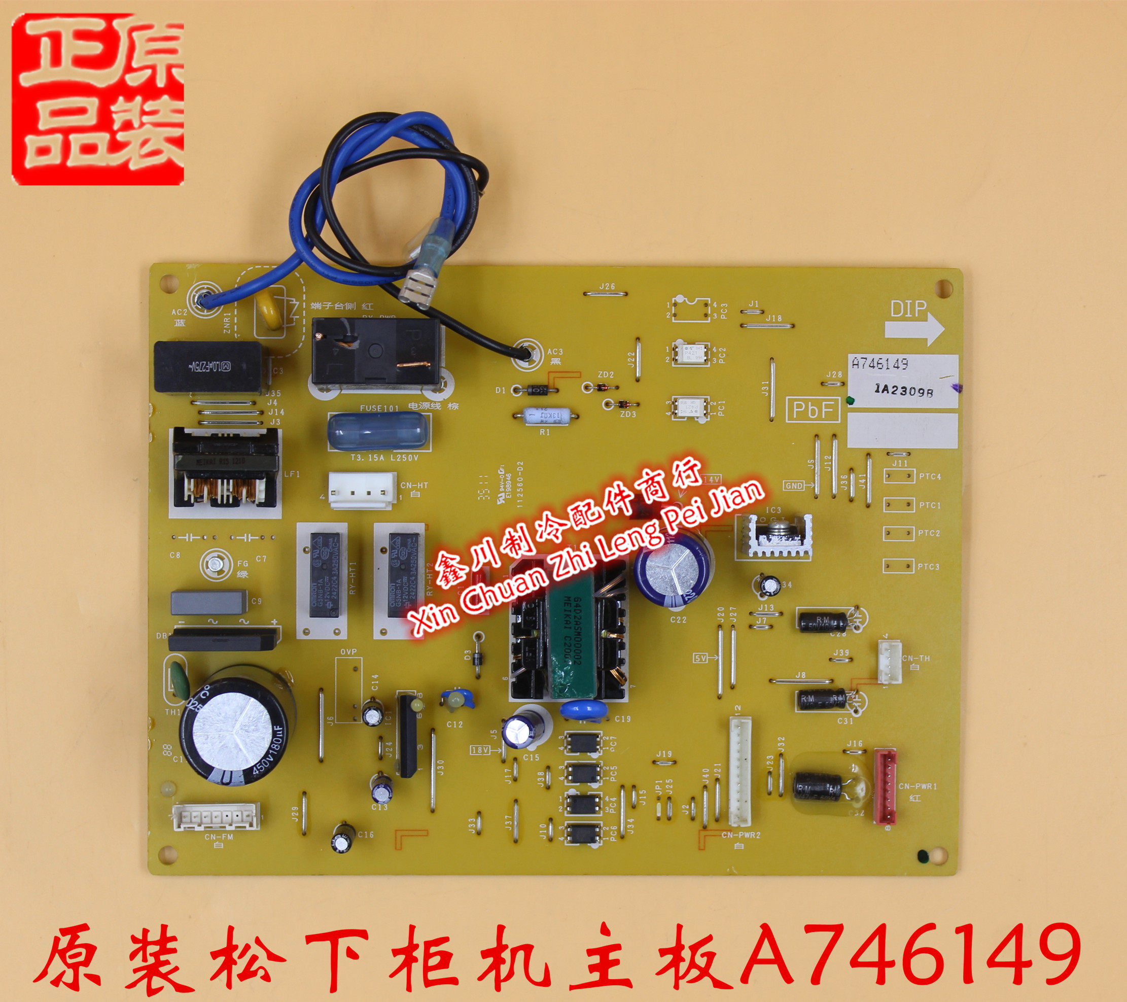 原装全新松下空调柜机主板电脑板控制板内机主板 A746149