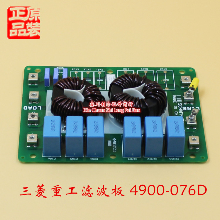 原装三菱重工空调配件滤波板防雷击板电脑板 4900-076D