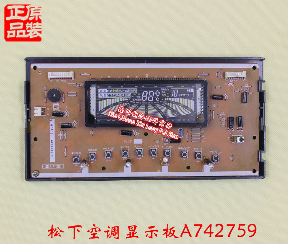 适用于原装松下空调配件柜机显示板控制面板 A742759