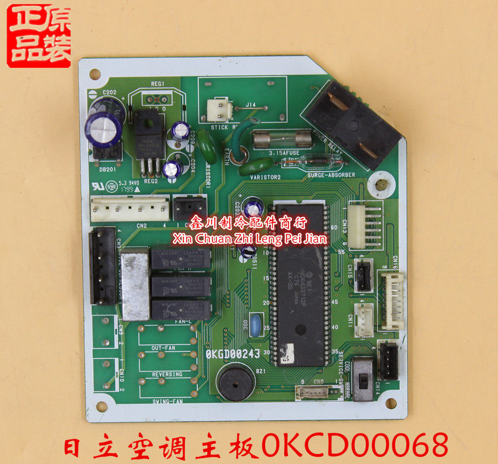 原装日立空调 0KGD00243电脑板 主板 KFR-25G/E