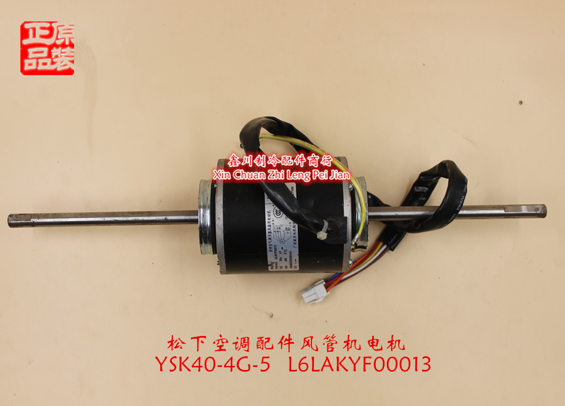原装松下空调风管机室内电机 L6LAKYF00013 YSK40-4G-5马达