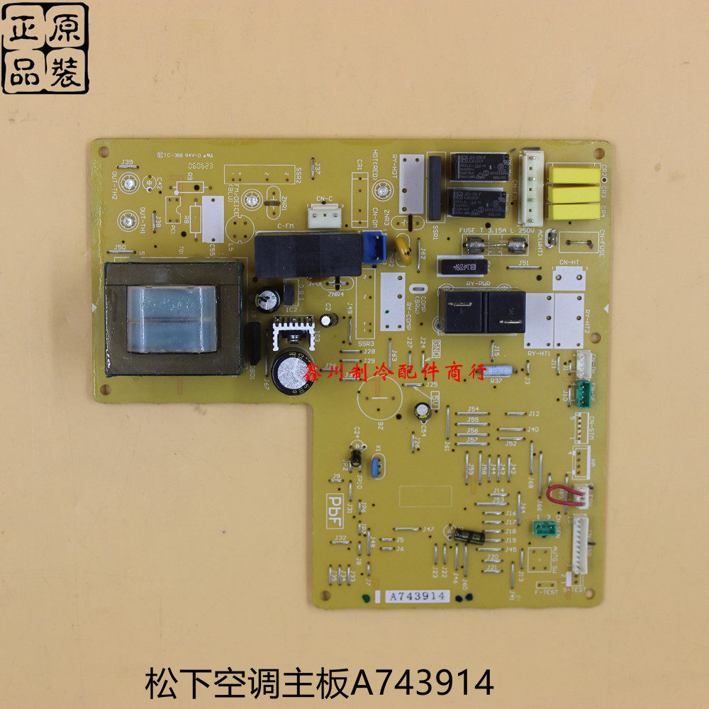 原装松下空调线路板内机板A743914主板A743938 A743915