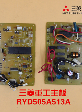三菱重工空调主板RYD505A513A RYB505A001A/B RYD505A019
