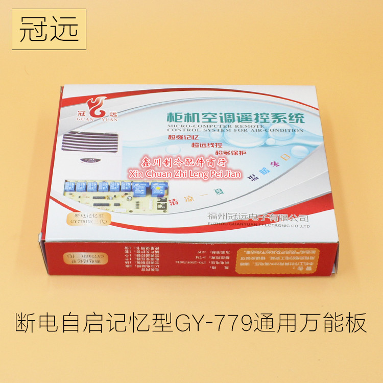 冠远GY-779 柜机立式空调通用主板万能板记忆功能液晶显示屏