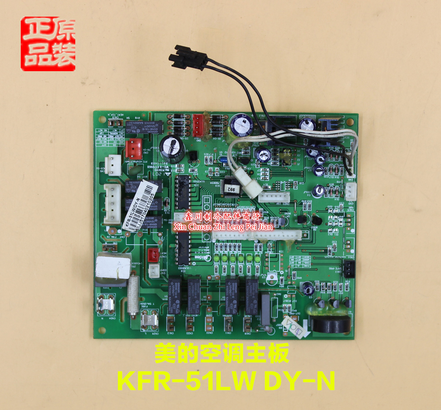 MAIN-N V1.0原装美的空调两匹柜机内机主板 KFR-51LW/DY-N