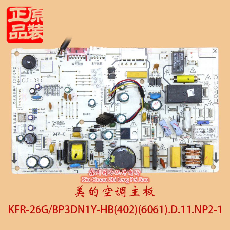 美的空调主板KFR-26G/BP3DN1Y-HB(402)(6061).D.11.NP2-1
