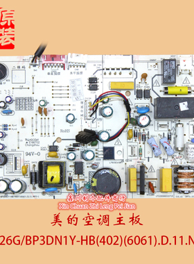 美的空调主板KFR-26G/BP3DN1Y-HB(402)(6061).D.11.NP2-1