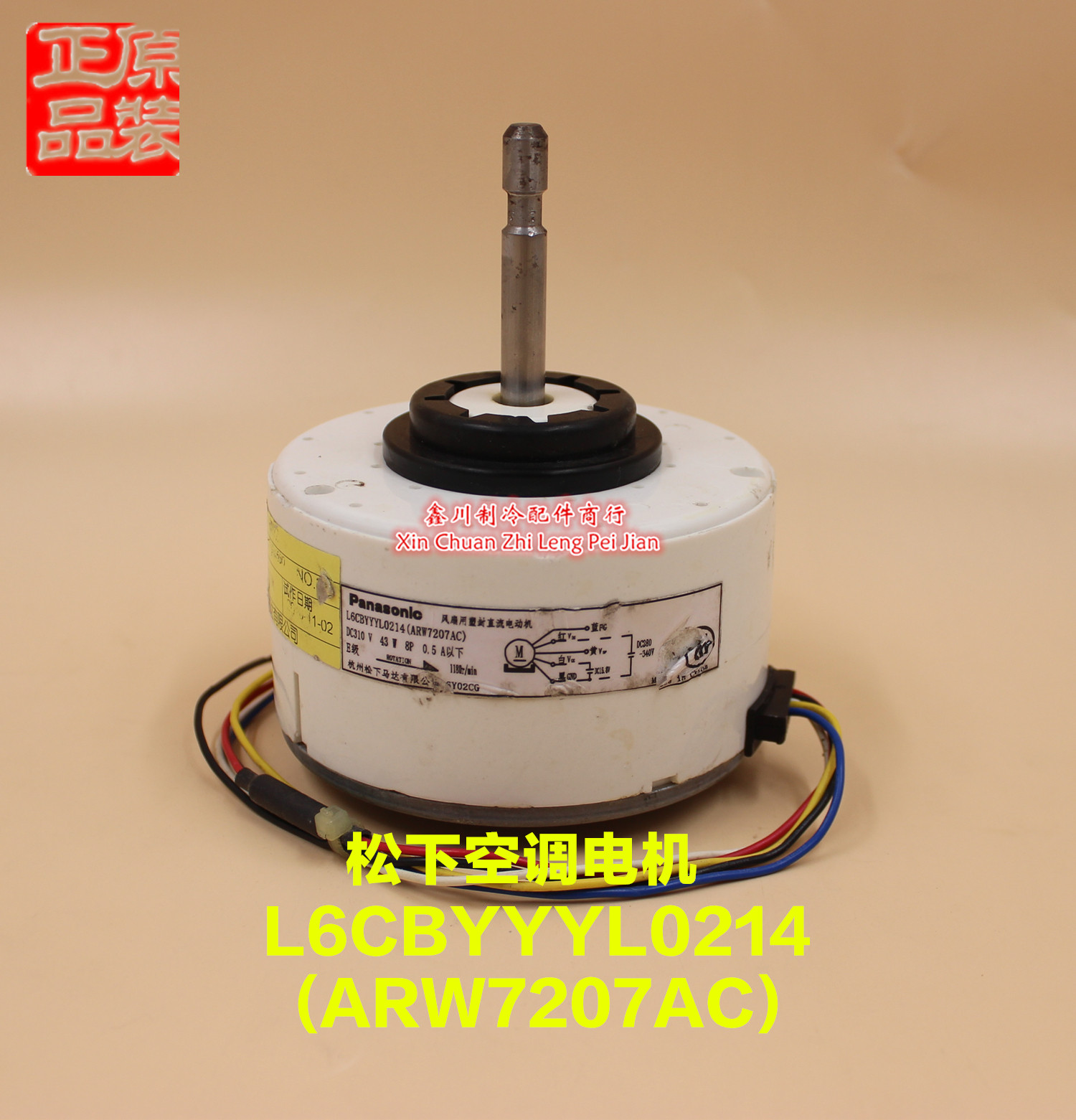 L6CBYYYL0214 原装松下变频空调电机直流内机风扇 ARW7207AC马达