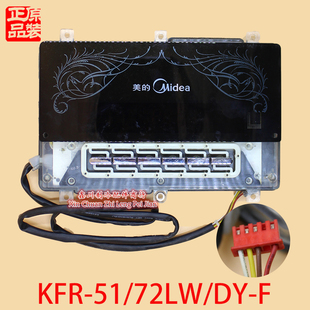 空调柜机室内显示板屏 KFR 72LW 51LW 美