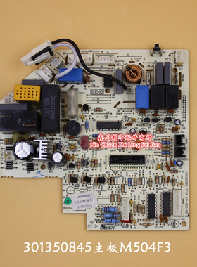 二手空调新金豆电脑板主板电路板M504F3 301350841 301350845