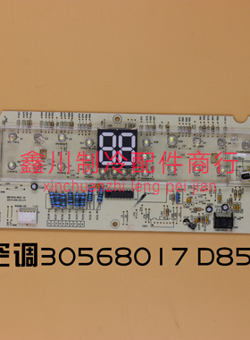 原装空调电脑显示板 30568017显示板 D850F3A