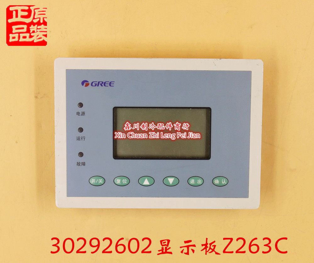 二手中央空调配件模块机30292602 显示板Z263C 手操器GRZ26-C