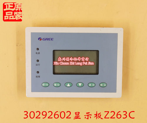 二手中央空调配件模块机30292602 显示板Z263C 手操器GRZ26-C
