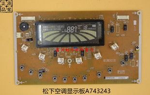 A743243 手操面板 松下空调柜机室内显示器 原装