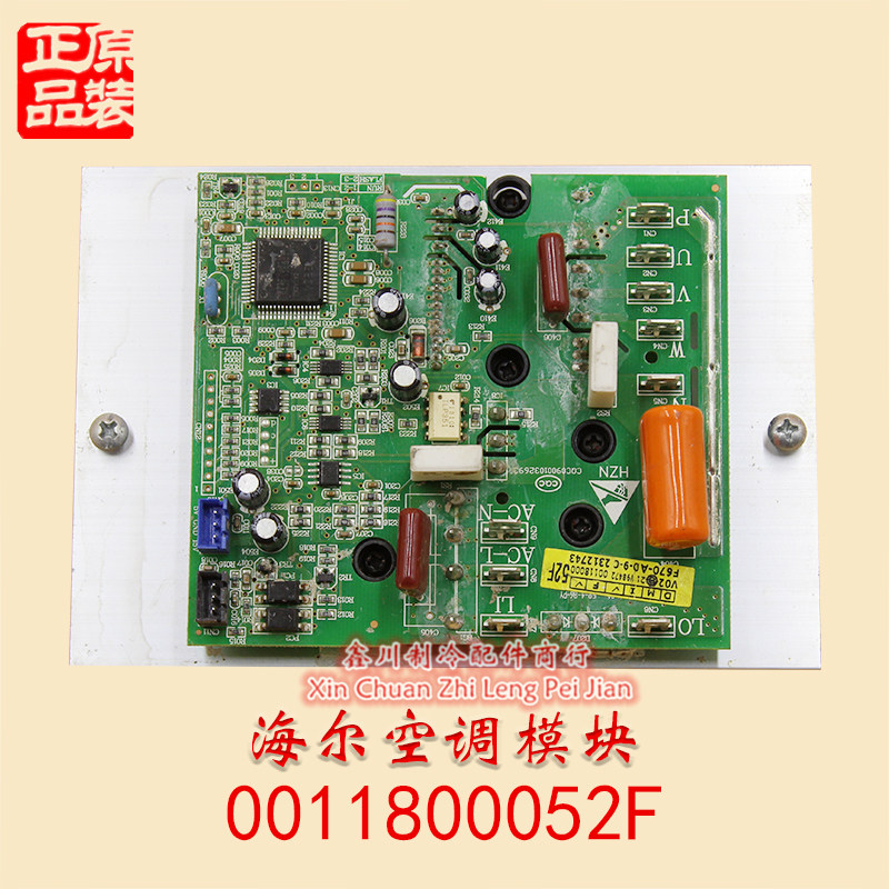 适用于全新原装海尔空调功率模块0011800052F电脑板 线路板