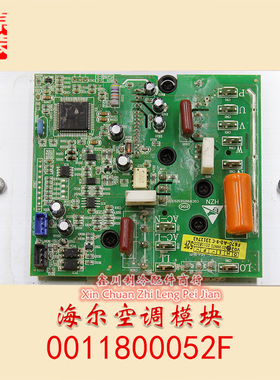 适用于全新原装海尔空调功率模块0011800052F电脑板 线路板