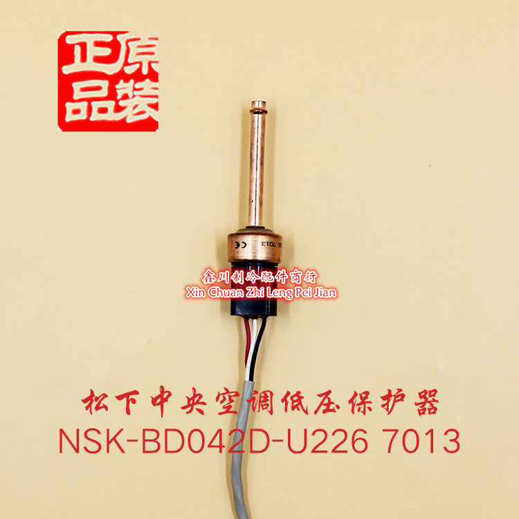 松下中央空调低压阀保护传感器低压感应探头NSK-BD042D-U226 7013