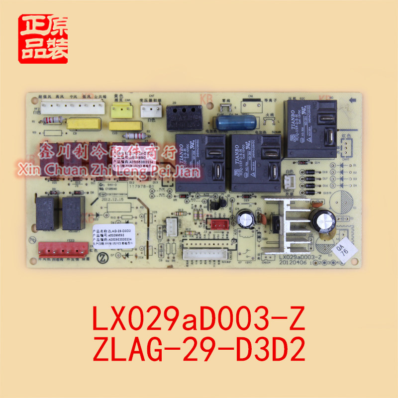 ZLAG-29-D3D2原装志高柜机空调主板电路板LX029AD003-Z