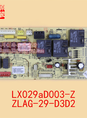 ZLAG-29-D3D2原装志高柜机空调主板电路板LX029AD003-Z