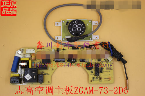 原装志高空调配件 电脑板控制主板 ZGAM-73-2D6 GM484JZ012B