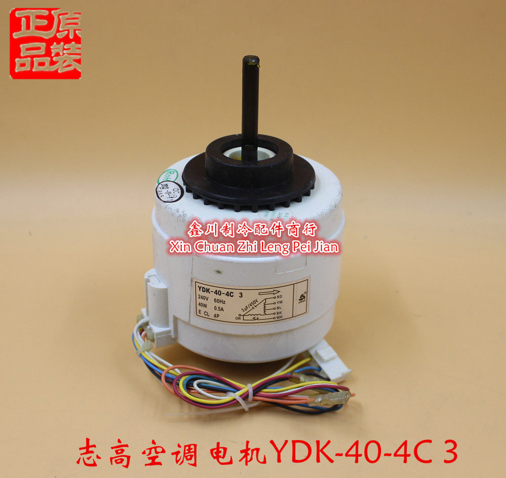 YDK-40-4C 3志高空调配件 室内机电机 风机 风扇马达 YDK-40-4A