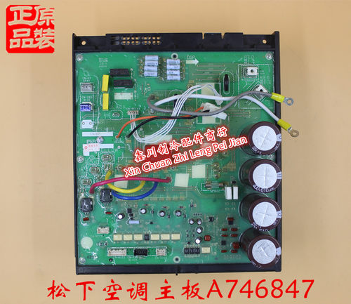 松下空调电脑板 MASTER多联机 A747896 主板 A73C8181 A746847