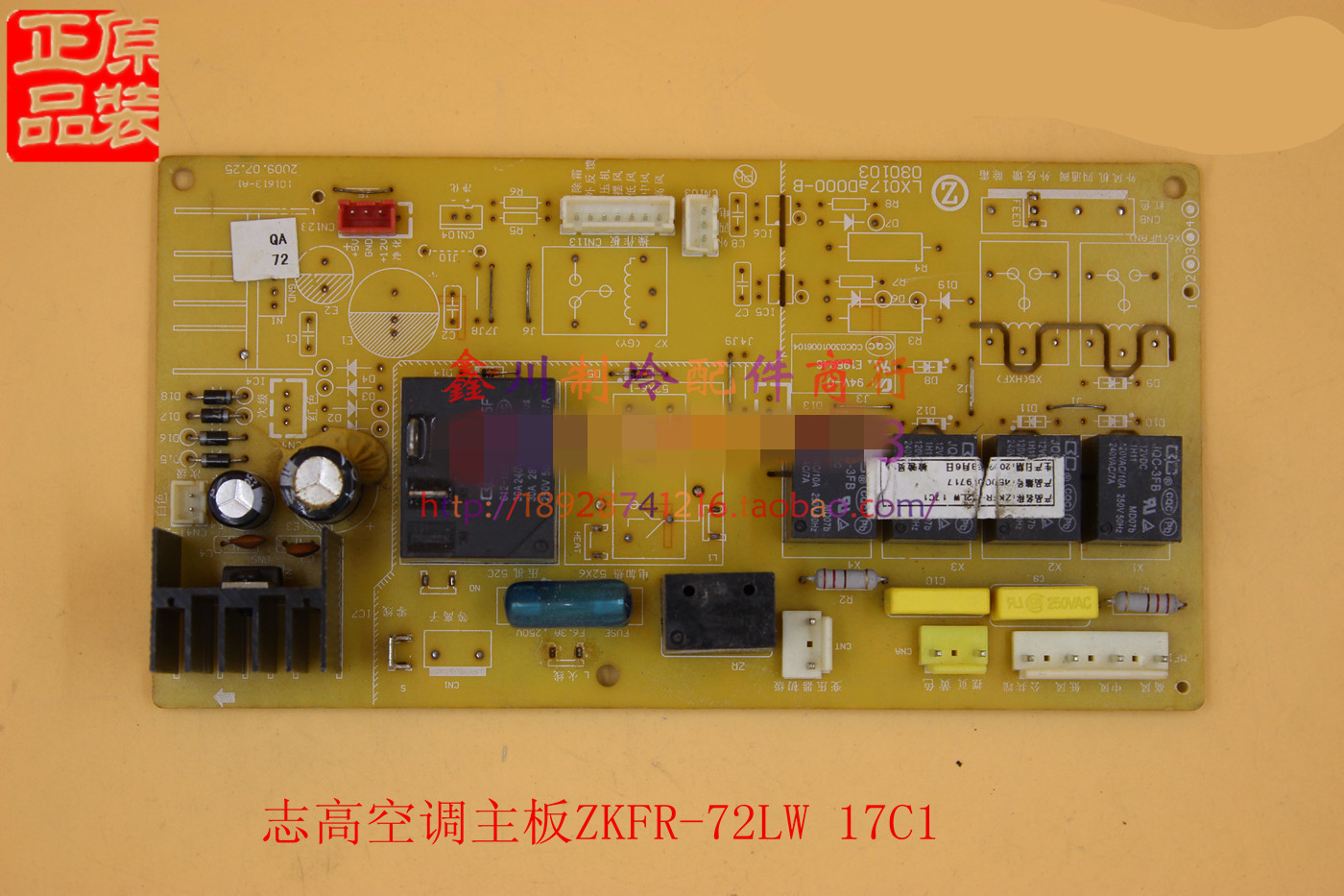 原装志高空调3P柜机电脑板 电控板 ZKFR-72LW 17C1内机主板