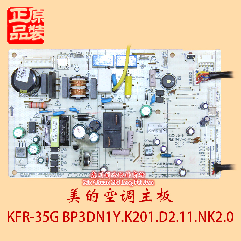 美的空调主板KFR-35G/BP3DN1Y.K201.D2.11.NK2.0