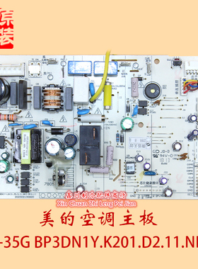 美的空调主板KFR-35G/BP3DN1Y.K201.D2.11.NK2.0