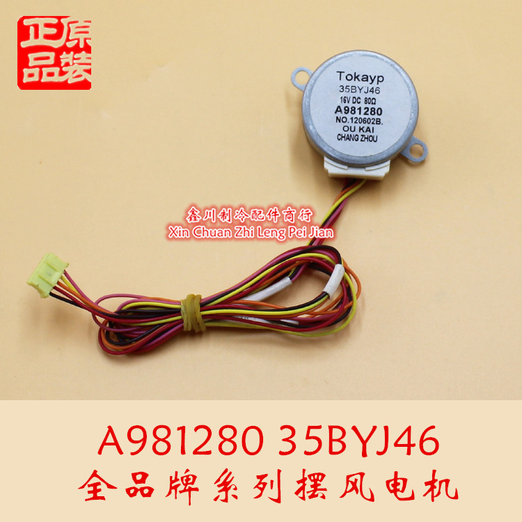 35BYJ46松下空调立式柜机空调升降面板电机升降马达A981280