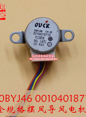 20BYJ46 75cm 80cm摆叶同步摆风电机室内 12V 0010401871D马达