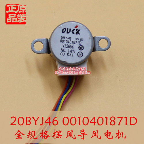 20BYJ46 75cm 80cm摆叶同步摆风电机室内 12V 0010401871D马达