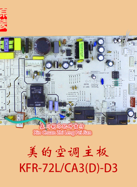 美的空调主板KFR-72L/BP3DN1Y-YA201