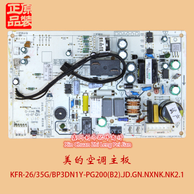 美的空调主板KFR-26/35G/BP3DN1Y-PG200(B2).JD.GN.NXNK.NK2.1