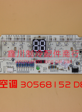 空调配件显示主板 30568152显示板D850F3