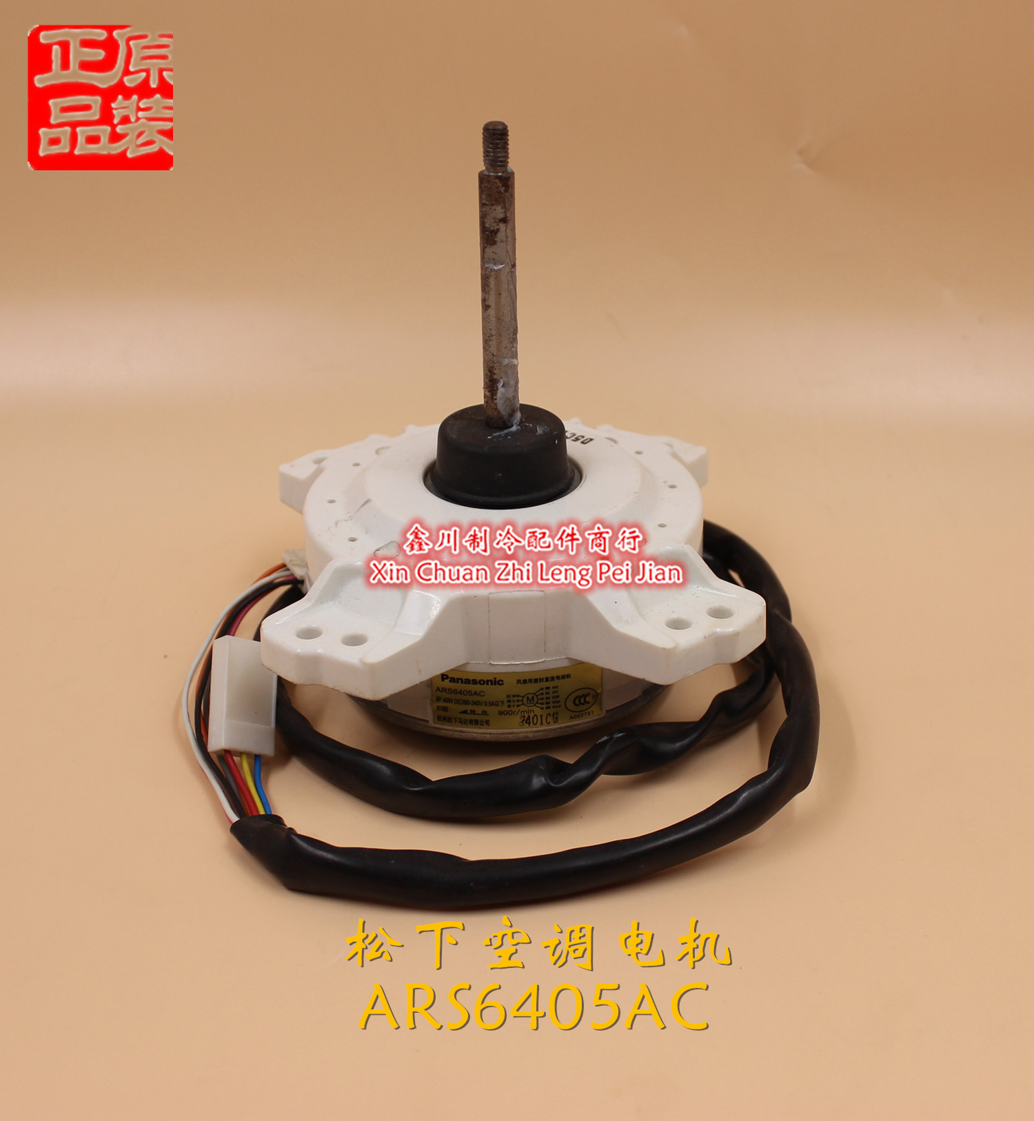 原装松下空调配件马达电机直流电动机 ARS6405AC