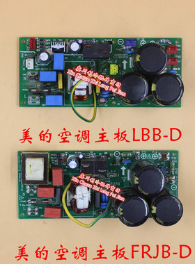 MDV-D280W/SN1-840美的V4+风机电源板FRJB-D.1  LBB-D.1