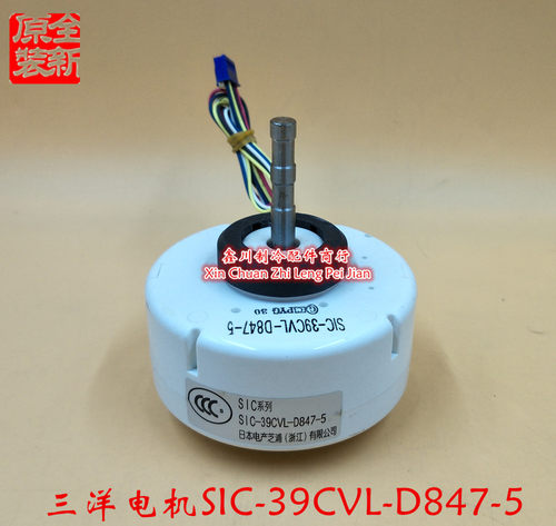 三洋空调电机SIC-39CVL-D847