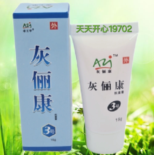 正品 真甲科技 帝王甲 灰俪康3号膏 15克长甲膏 真甲灭癣净