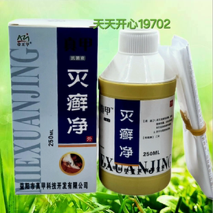 正品 真甲科技 真甲灭癣净 灰俪康帝王甲真甲抗菌液浸泡液250毫升