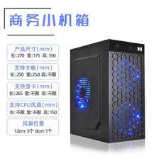 台式机电脑 机箱 迷你小 游戏 空箱 网吧主机箱 Micro ATX mini