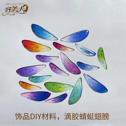 手工滴胶diy蜻蜓翅膀滴胶羽翼