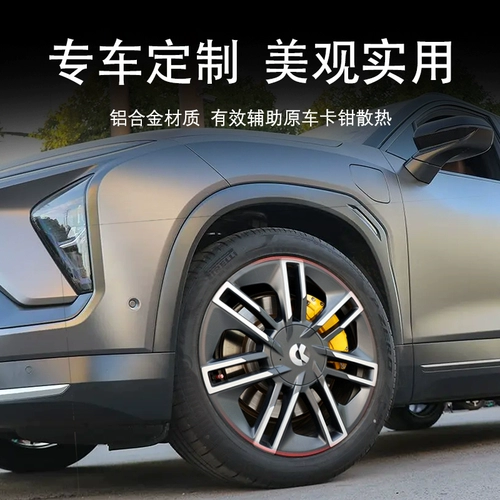 Семь цветов десятилетнего магазина подходят для Weilai 23 New 2023 ES6 CAR ET5 Тормоз ET7 DAPIPER ES8 Колесо eC6 Abalone Shell Nio