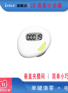 精准小巧简易运动电子计步器