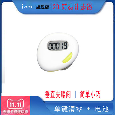 精准小巧简易运动电子计步器