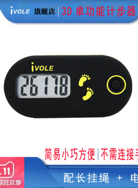 精小万向3D单功能电子计步器游戏计数器万步计老人走路跑步记步器