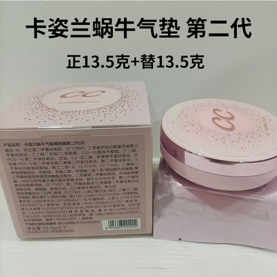 卡姿兰蜗牛气垫调控霜CC霜第二代